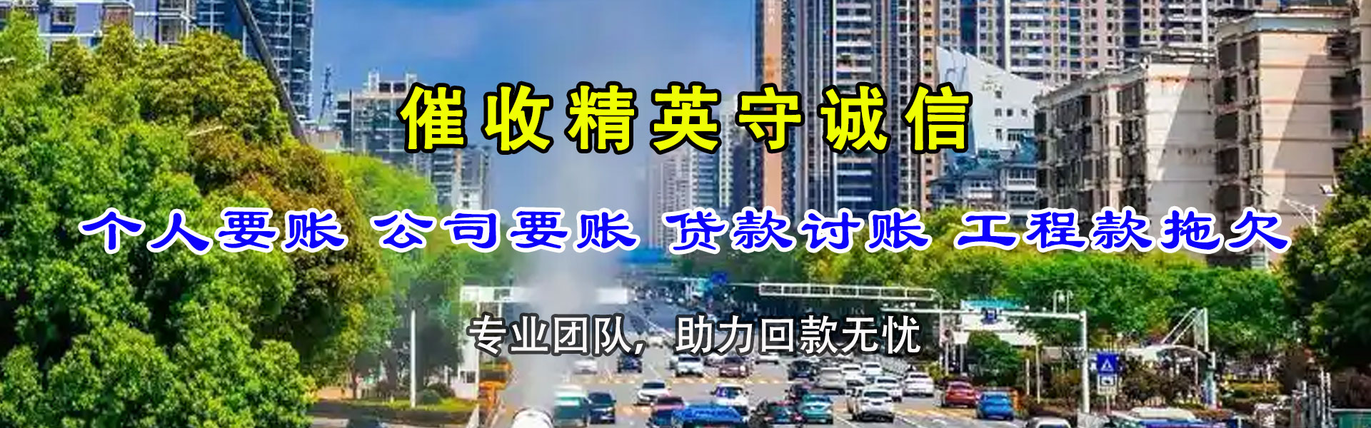 宁波要账公司
